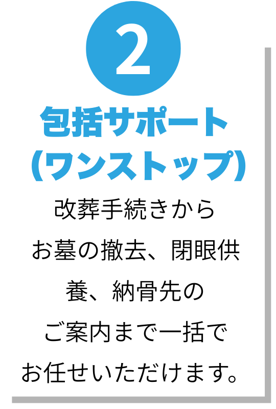 大地石材での墓じまいのメリット2